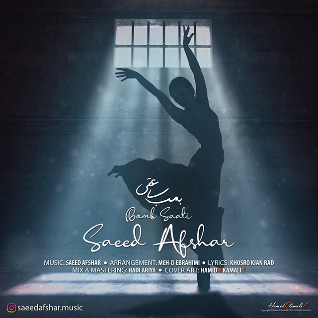 دانلود آهنگ بمب ساعتی دانلود آهنگ بمب ساعتی